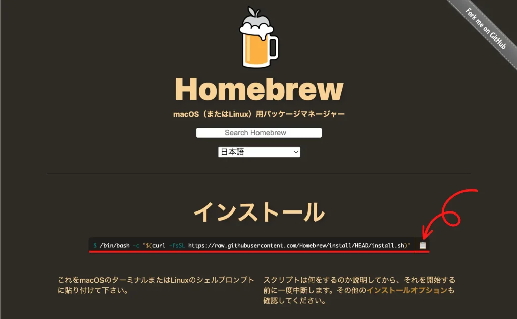 Homebrewサイト トップ