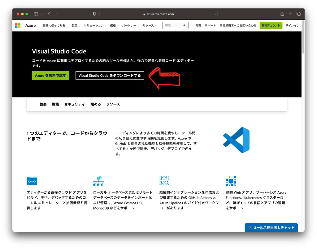 Visual Studio Code 公式サイト