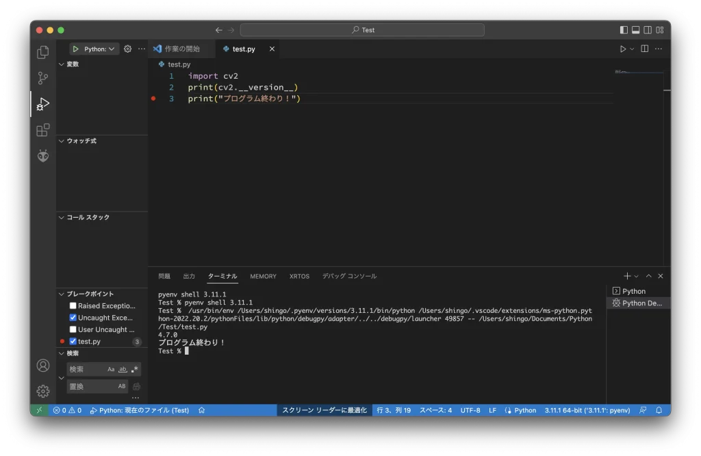 Visual Studio Code デバッグ画面