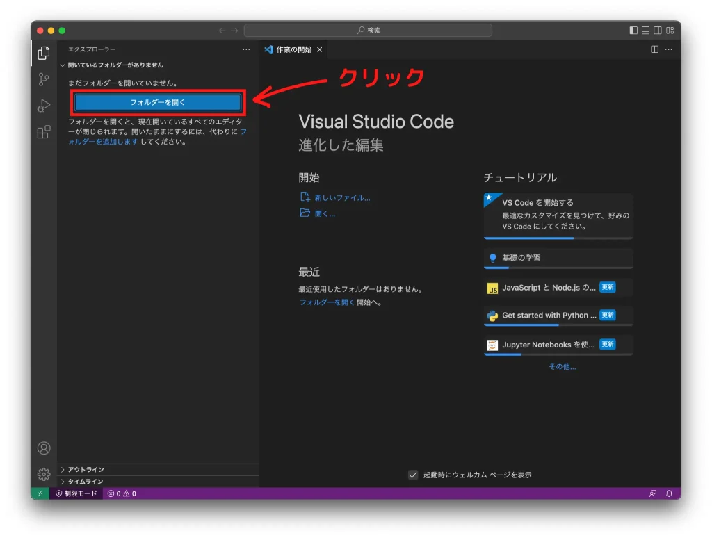 Visual Studio Code フォルダーを開く
