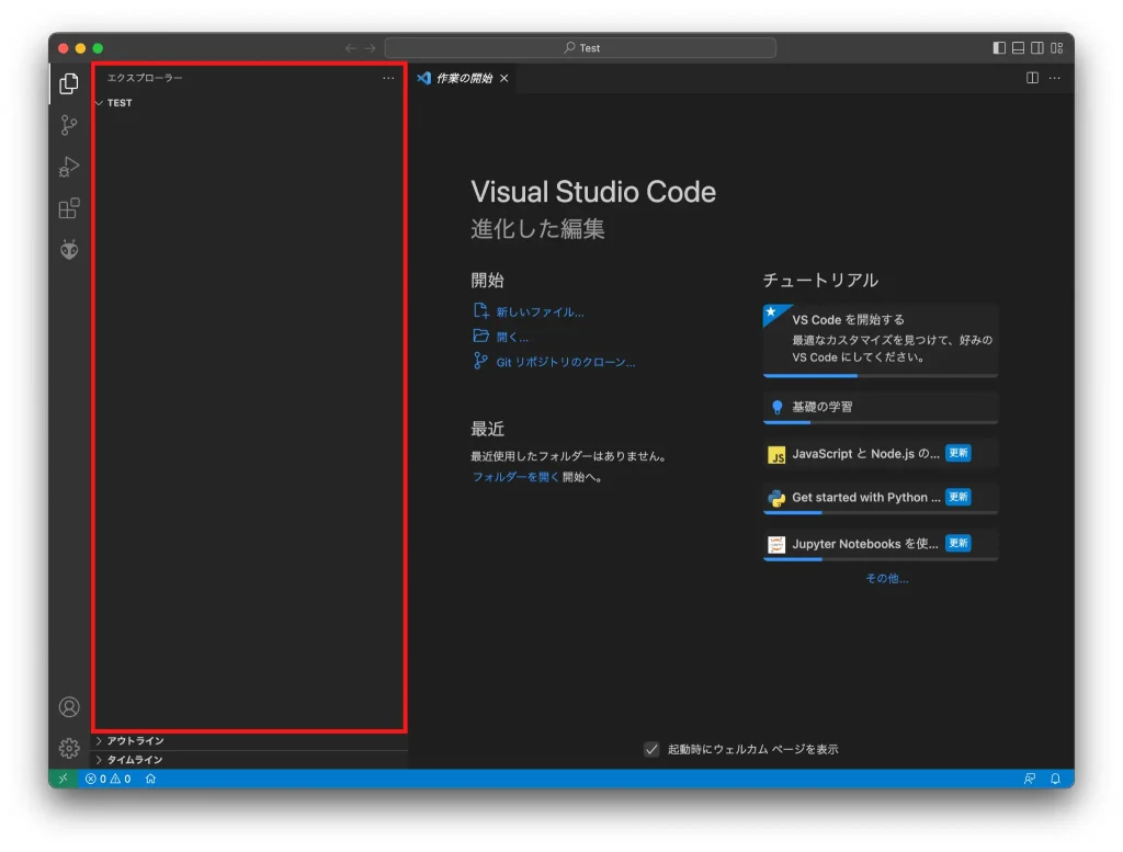 Visual Studio Code サイドバー エクスプローラー