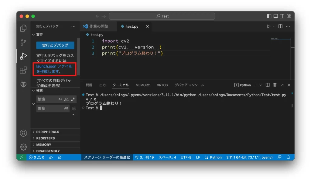 Visual Studio Code launch.json作成