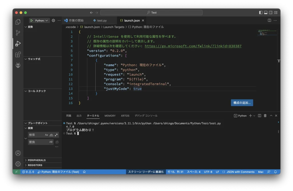 Visual Studio Code launch.json編集