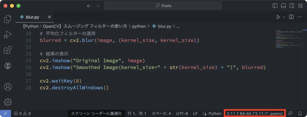 現在設定されているPythonのバージョン