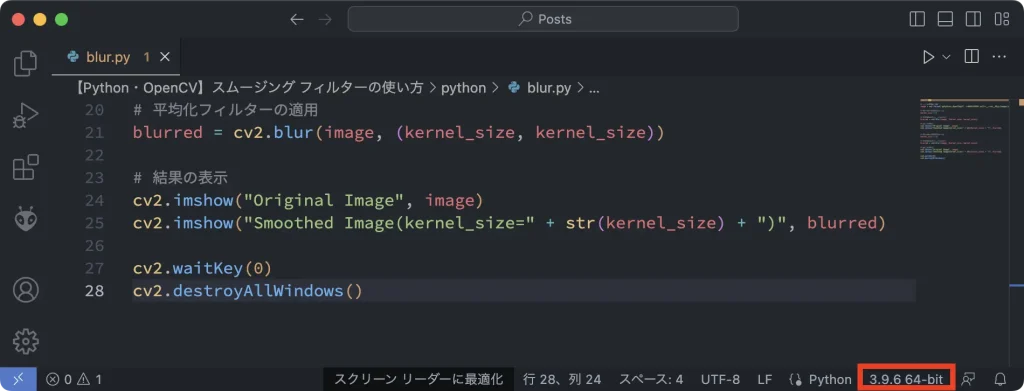 ステータスバーで変更後のPythonのバージョンを確認