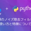 【Python・OpenCV】４種類のノイズ除去フィルターの使い方と特徴について