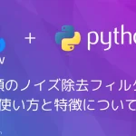 【Python・OpenCV】４種類のノイズ除去フィルターの使い方と特徴について