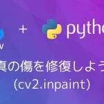 【Python・OpenCV】適用的ヒストグラム平坦化(CLAHE)の使い方 - codevace