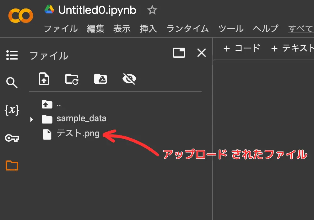 アップロードされたファイル