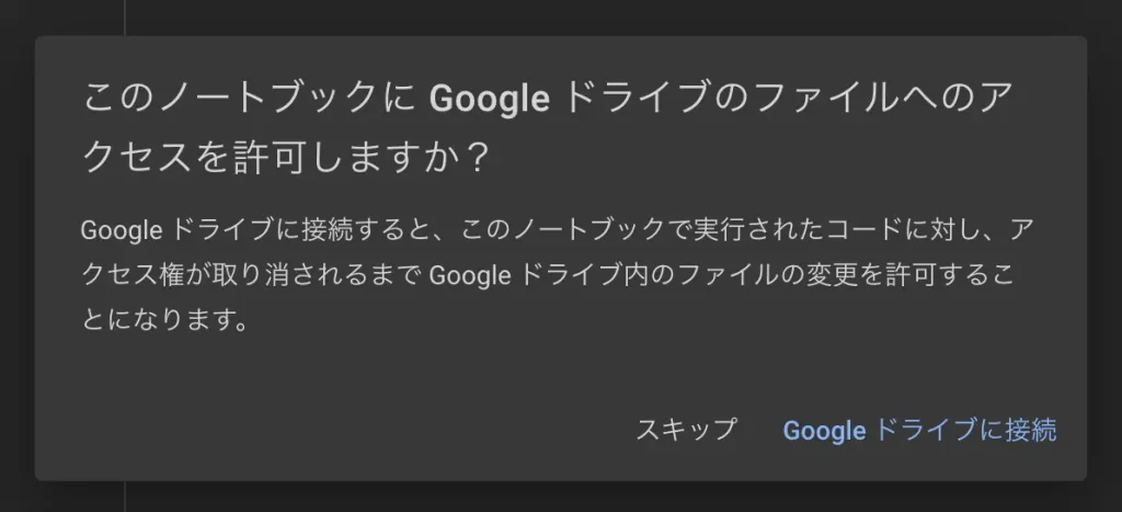 Google Drive ダイアログ