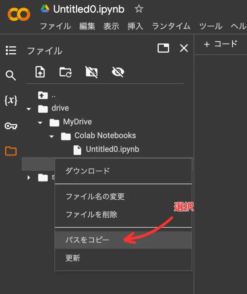 Google Drive パスをコピー