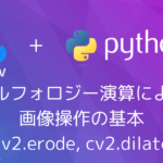 【Python・OpenCV】画像の特徴量：モーメント(cv2.moment) - codevace