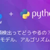 【Python・OpenCV】顔検出ってどうやるの？ ７種類のモデル、アルゴリズムで検証！