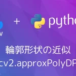 【Python・OpenCV】画像にテキストを描画する方法(cv2.putText) - codevace