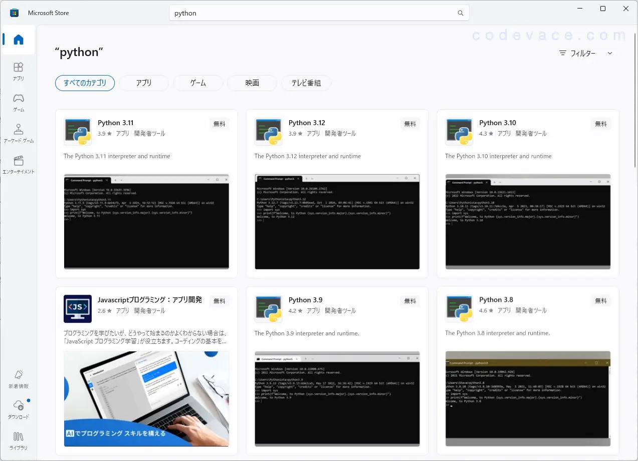Microsoft StoreでPythonを検索