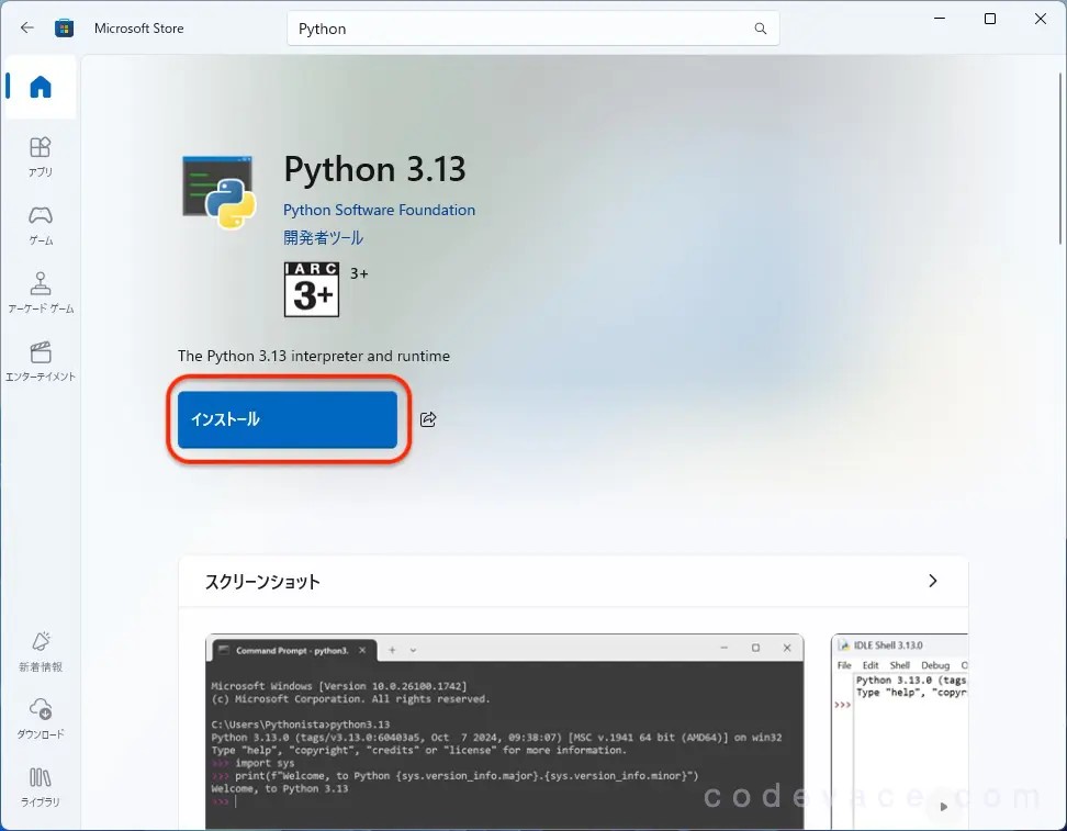 Python3.13をインストール