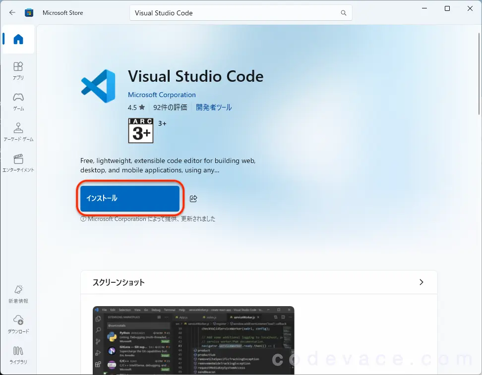 Microsoft StoreでVS Codeをインストール