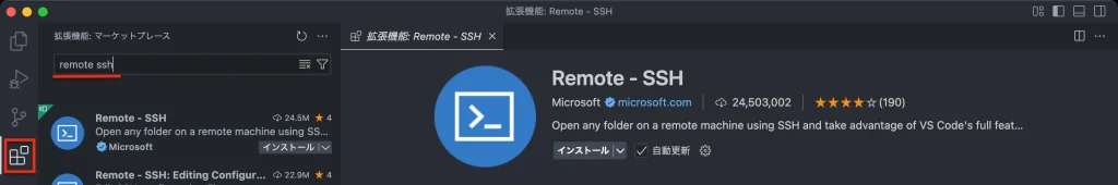 Remote - SSH機能拡張