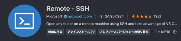 VS Code : Remote-SSH
