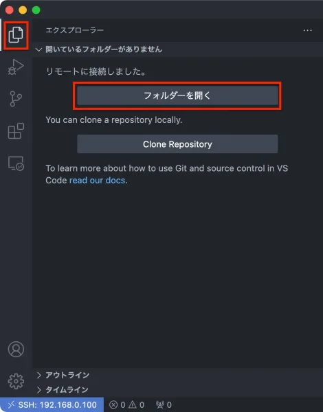 VS Code : フォルダーを開く