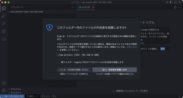 VS Code : フォルダー作成者の信頼ダイアログ